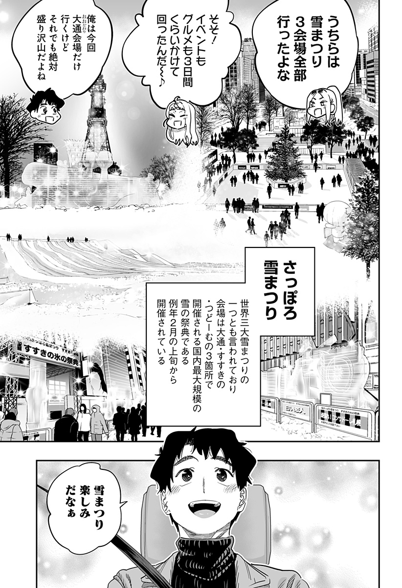 道産子ギャルはなまらめんこい Chap 107 - Next Chap 108