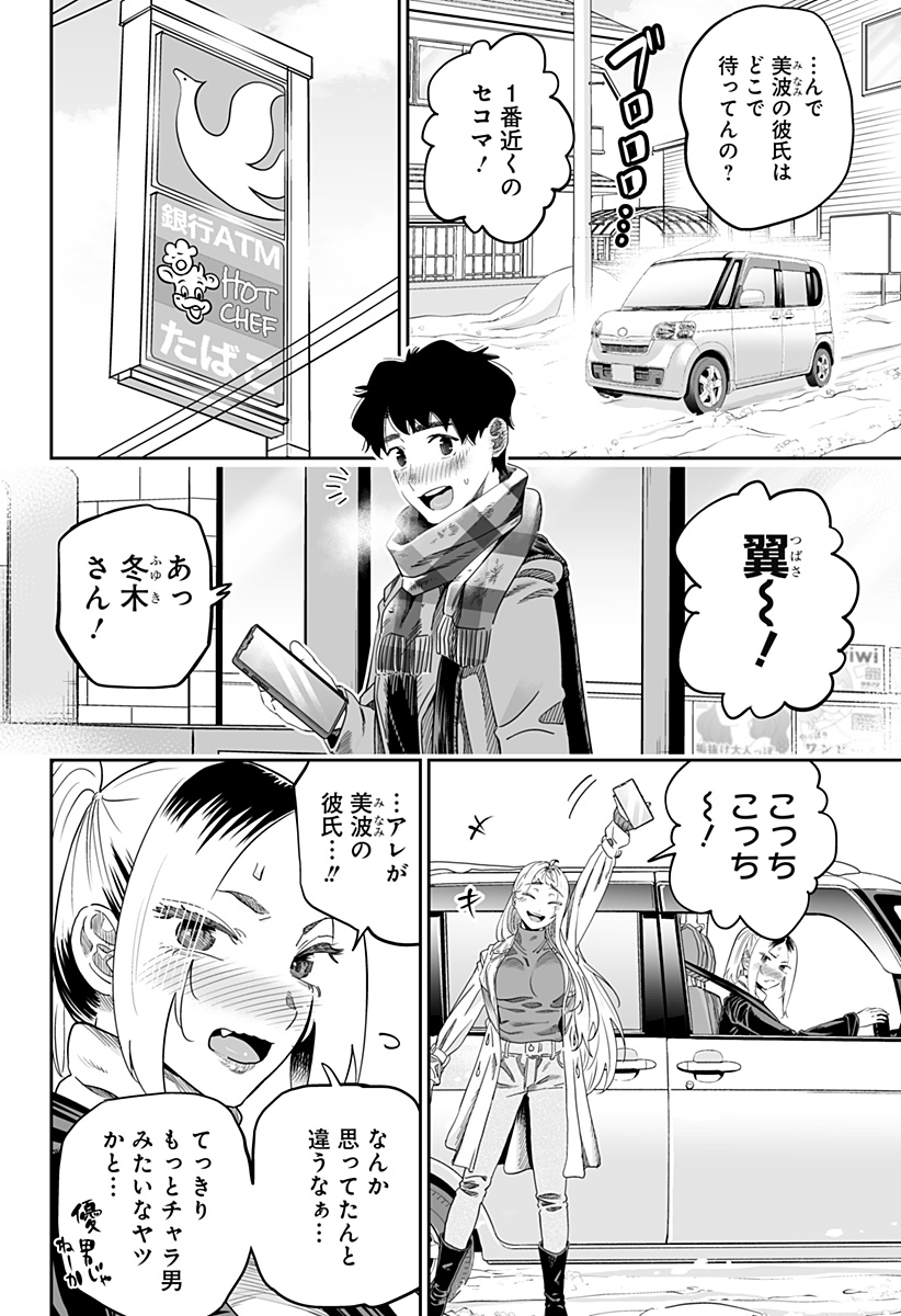 道産子ギャルはなまらめんこい Chap 107 - Next Chap 108