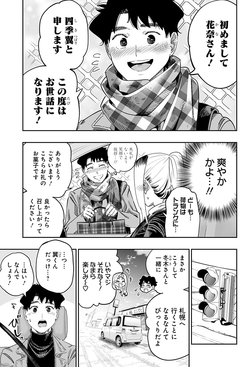道産子ギャルはなまらめんこい Chap 107 - Next Chap 108