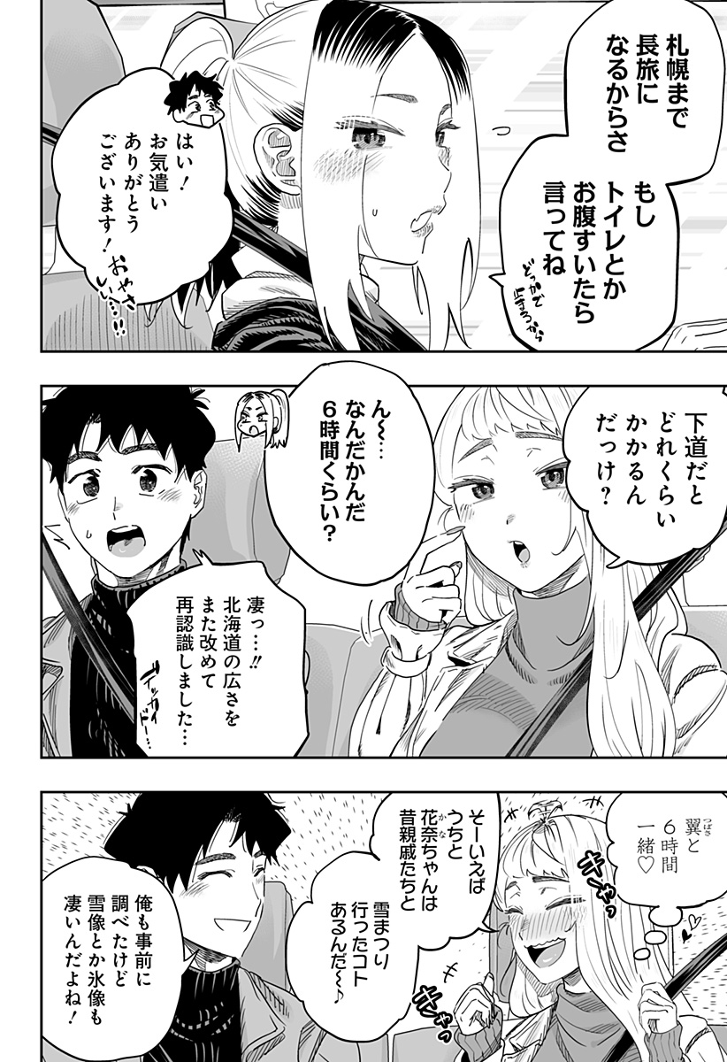 道産子ギャルはなまらめんこい Chap 107 - Next Chap 108