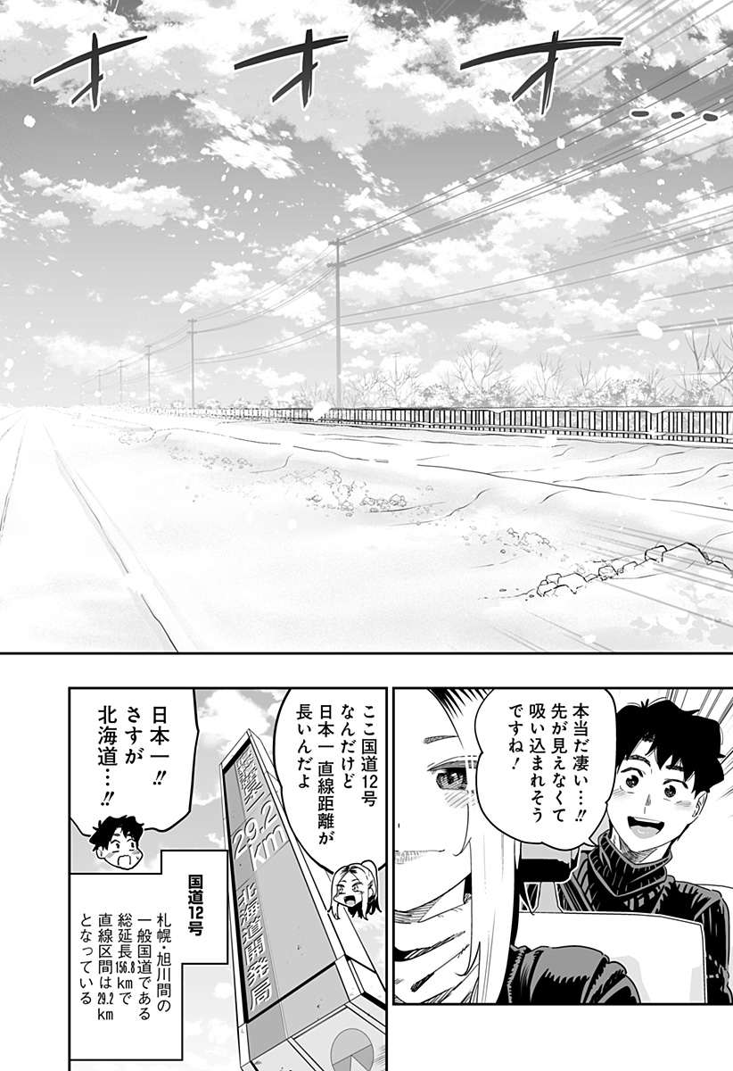 道産子ギャルはなまらめんこい Chap 107 - Next Chap 108