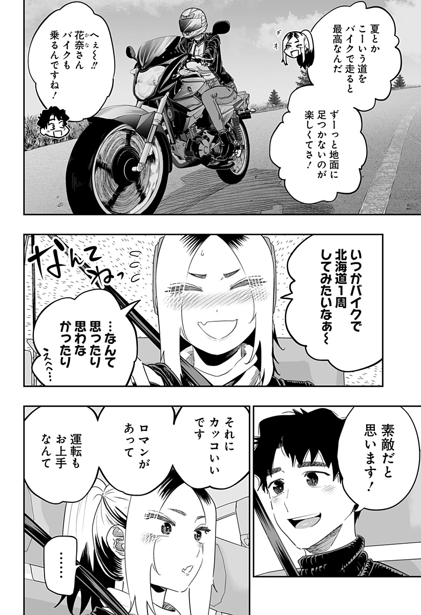 道産子ギャルはなまらめんこい Chap 107 - Next Chap 108