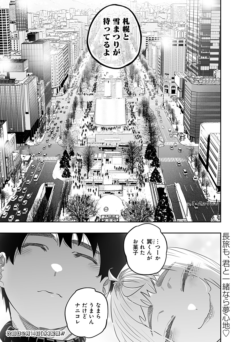 道産子ギャルはなまらめんこい Chap 107 - Next Chap 108