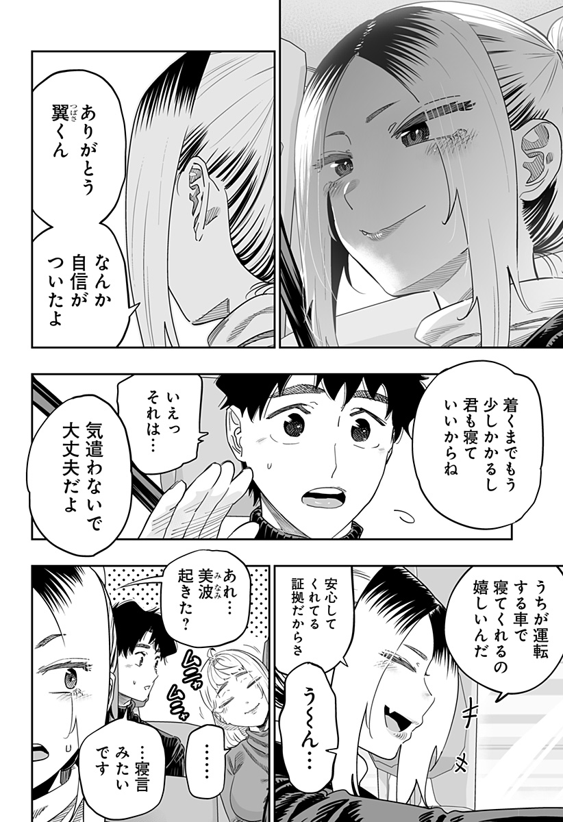 道産子ギャルはなまらめんこい Chap 107 - Next Chap 108