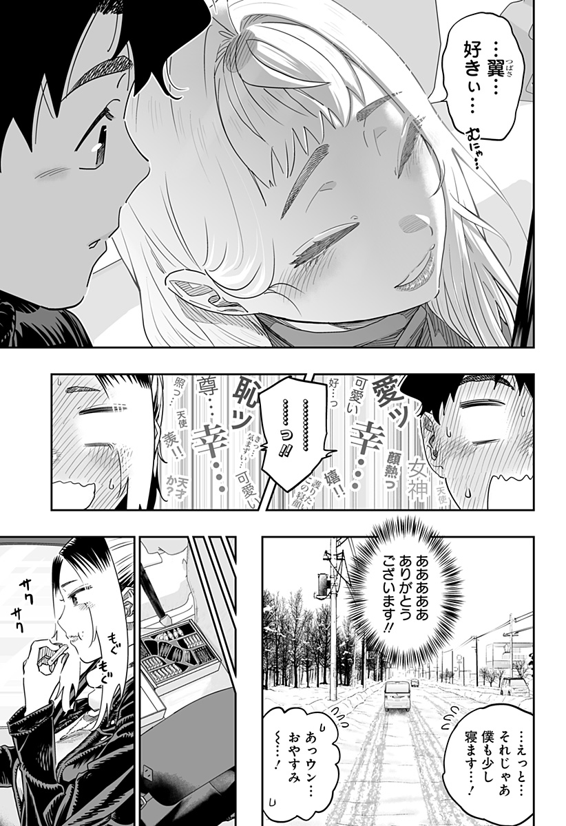 道産子ギャルはなまらめんこい Chap 107 - Next Chap 108