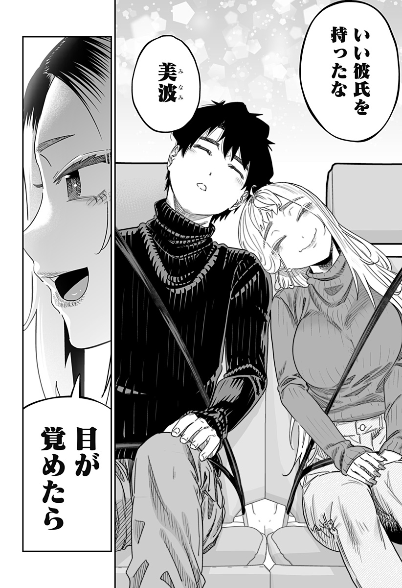 道産子ギャルはなまらめんこい Chap 107 - Next Chap 108