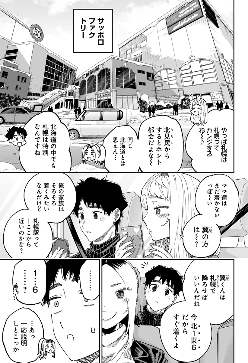 道産子ギャルはなまらめんこい Chap 108 - Next Chap 109