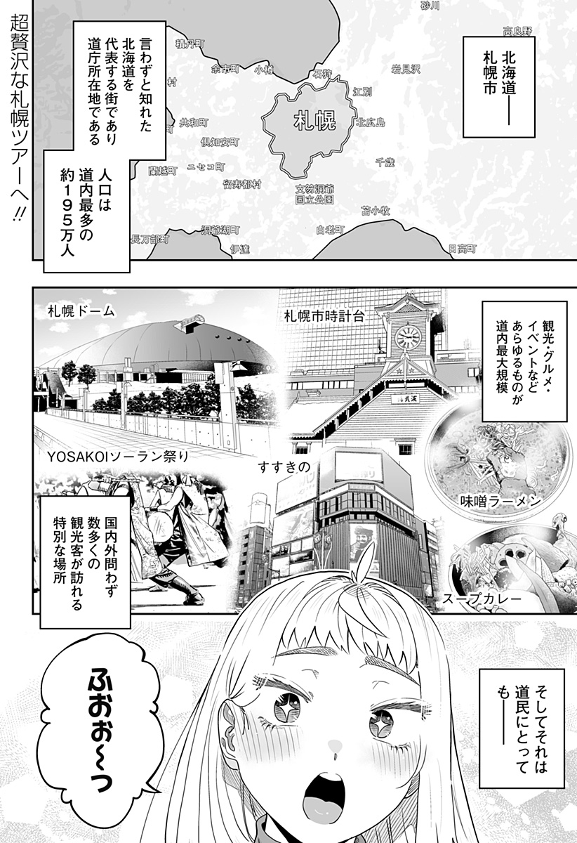 道産子ギャルはなまらめんこい Chap 108 - Next Chap 109