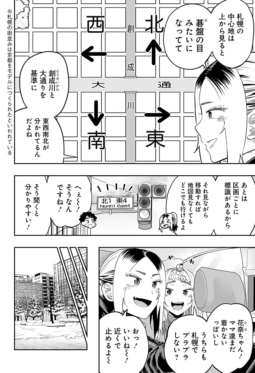 道産子ギャルはなまらめんこい Chap 108 - Next Chap 109