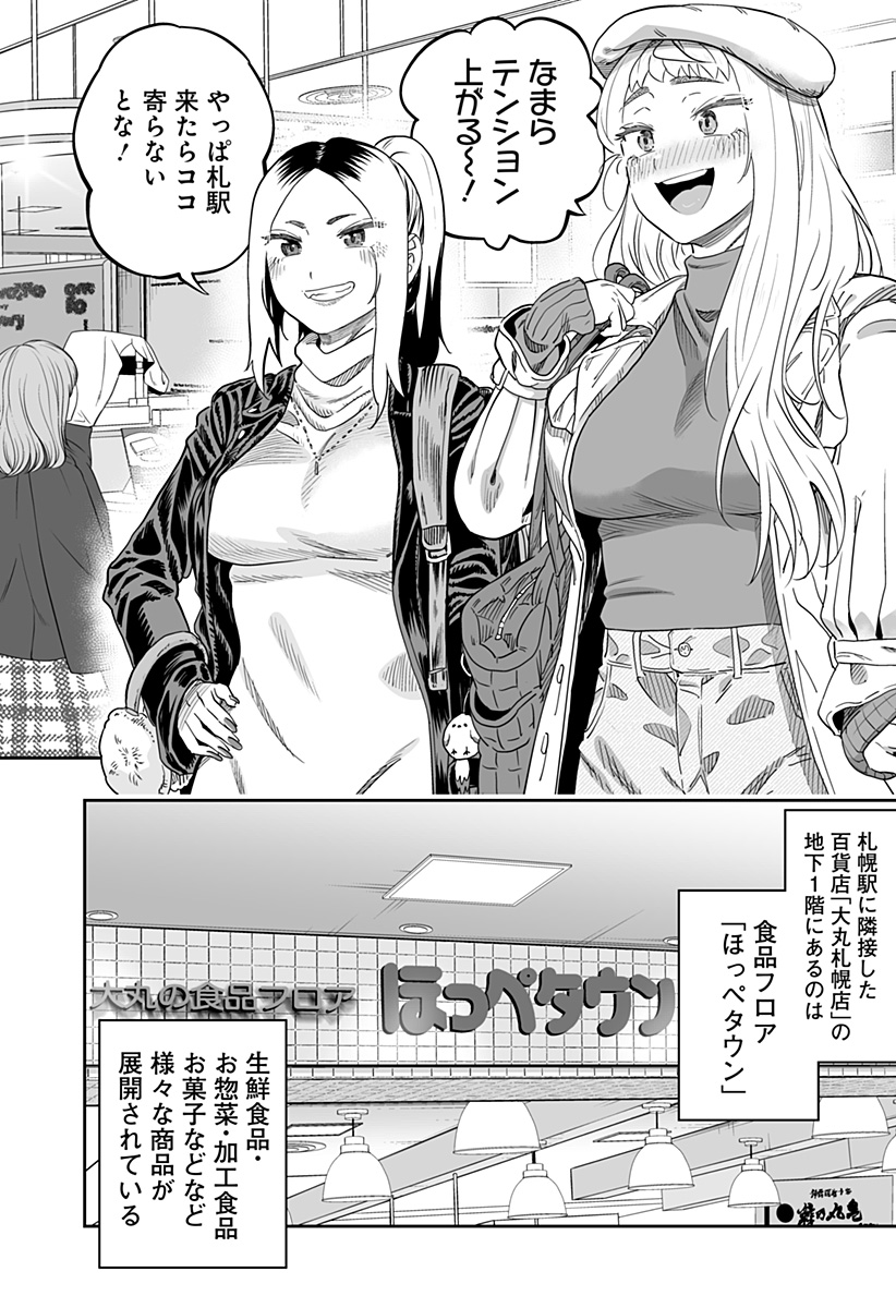 道産子ギャルはなまらめんこい Chap 108 - Next Chap 109