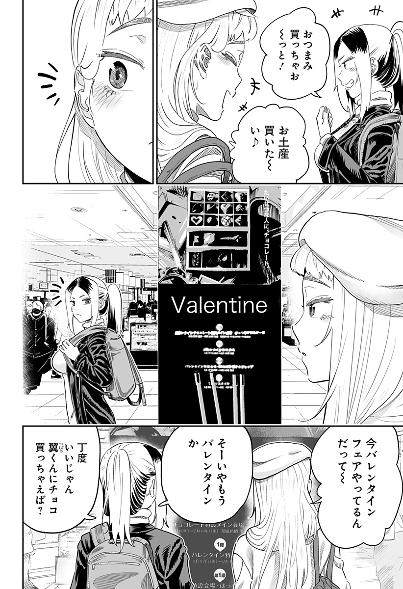 道産子ギャルはなまらめんこい Chap 108 - Next Chap 109