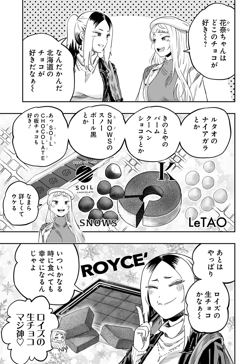 道産子ギャルはなまらめんこい Chap 108 - Next Chap 109