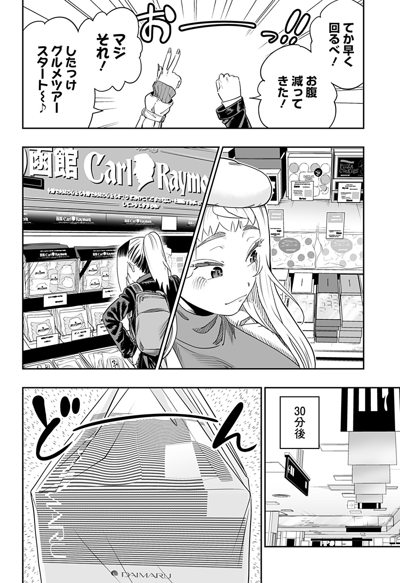 道産子ギャルはなまらめんこい Chap 108 - Next Chap 109