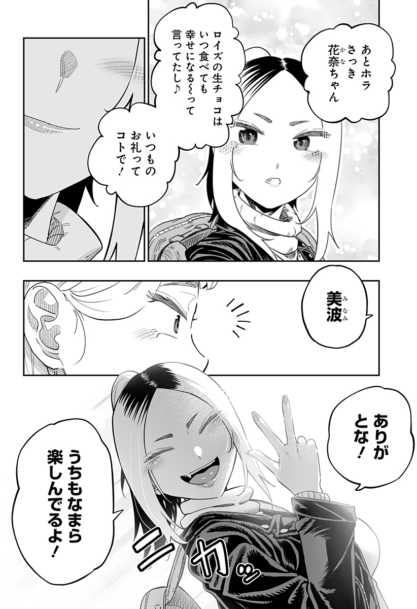 道産子ギャルはなまらめんこい Chap 108 - Next Chap 109