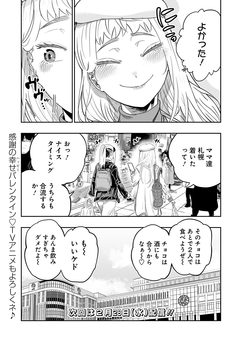 道産子ギャルはなまらめんこい Chap 108 - Next Chap 109