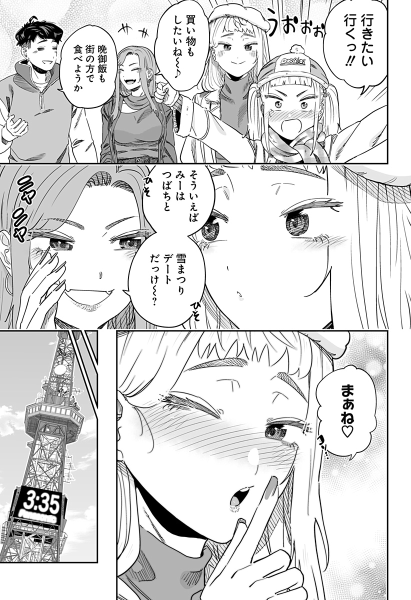 道産子ギャルはなまらめんこい Chap 109 - Next Chap 110