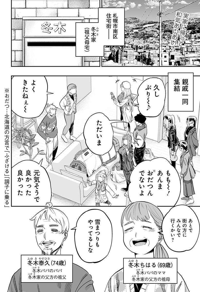 道産子ギャルはなまらめんこい Chap 109 - Next Chap 110