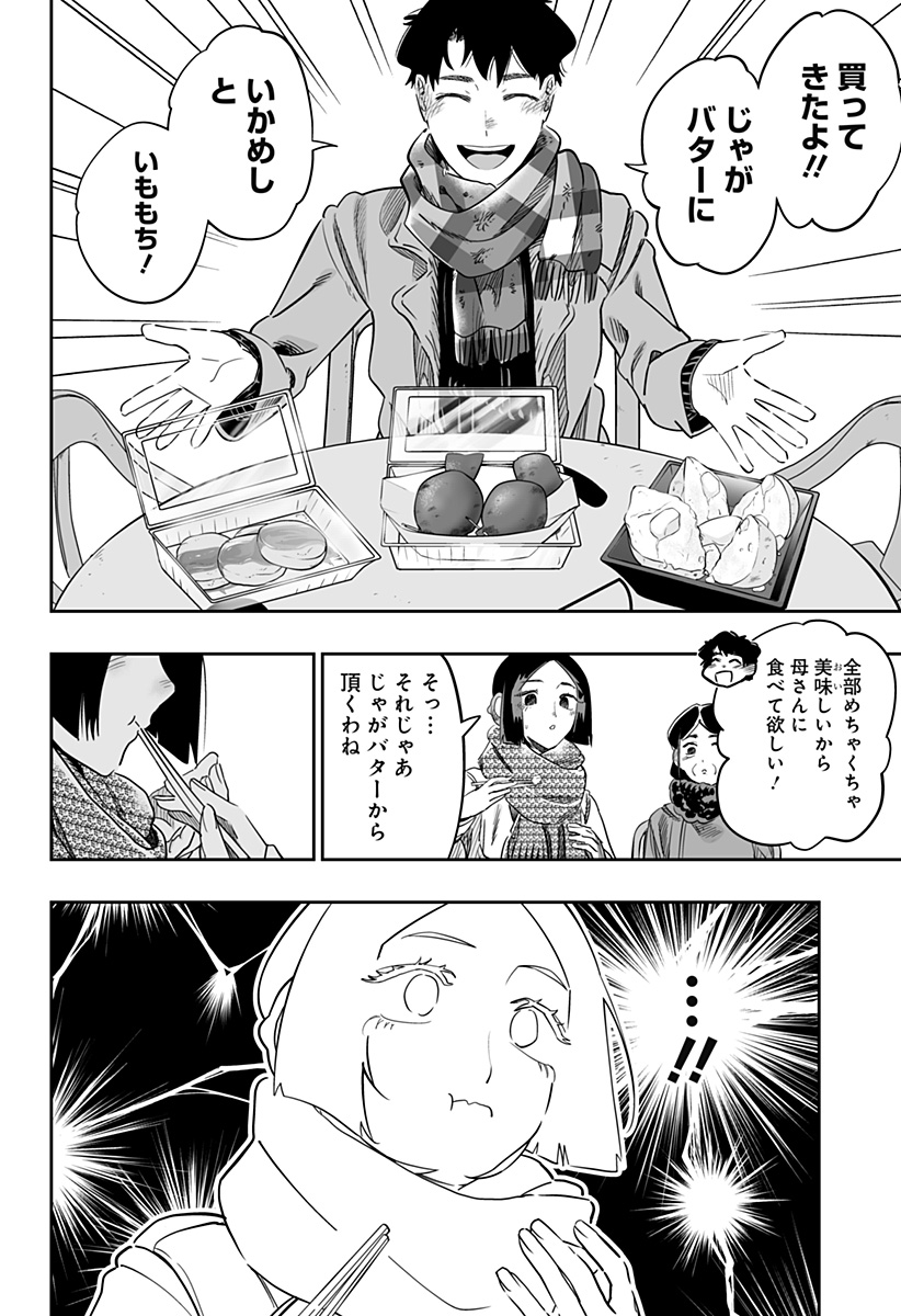 道産子ギャルはなまらめんこい Chap 109 - Next Chap 110