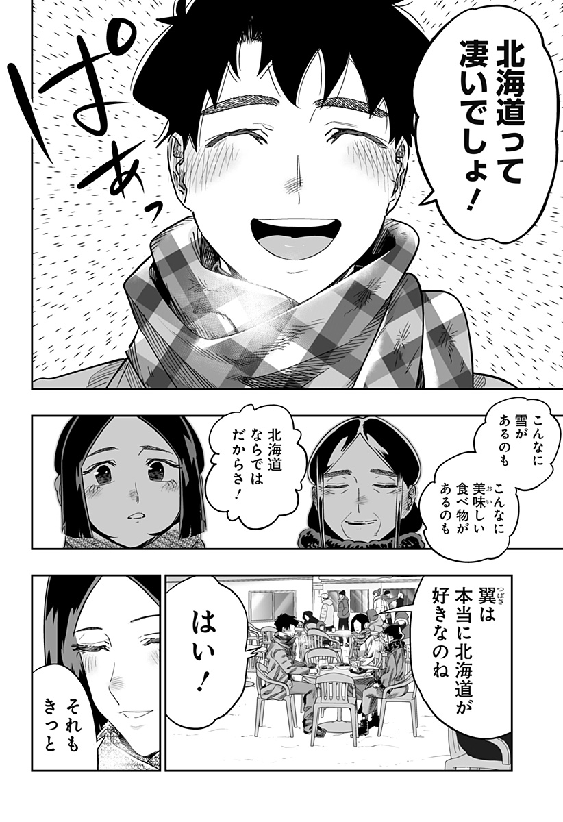 道産子ギャルはなまらめんこい Chap 109 - Next Chap 110