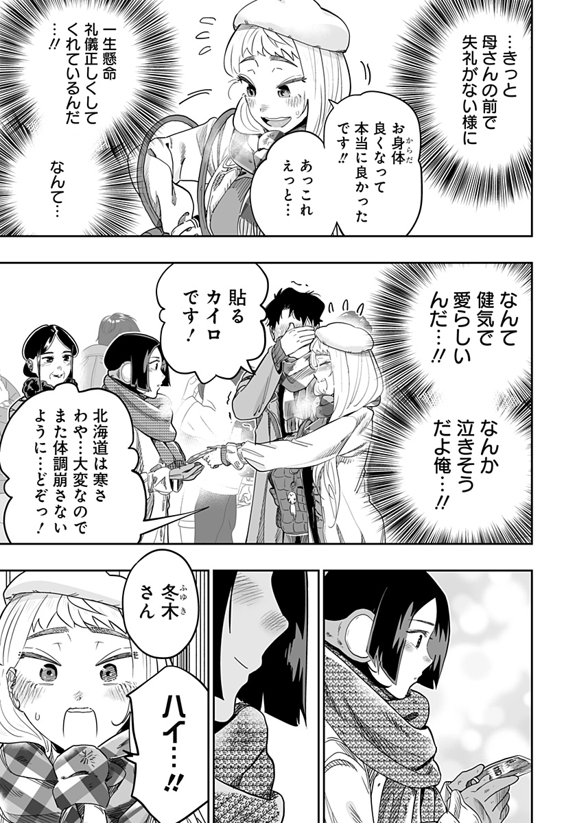 道産子ギャルはなまらめんこい Chap 109 - Next Chap 110