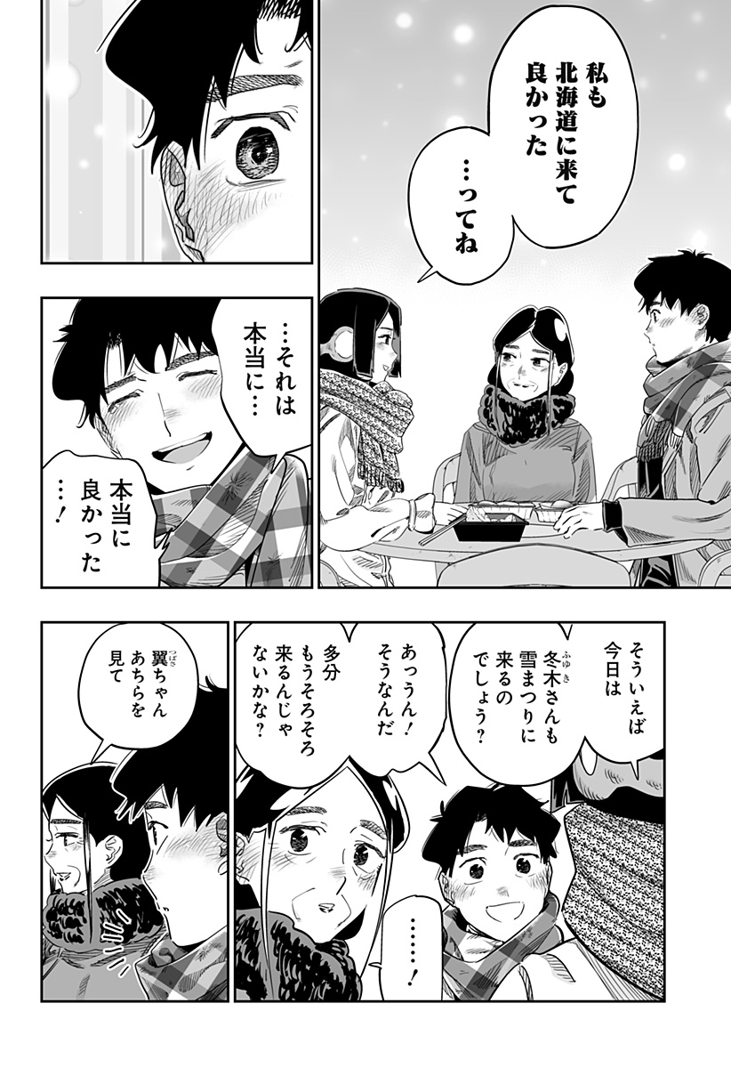 道産子ギャルはなまらめんこい Chap 109 - Next Chap 110