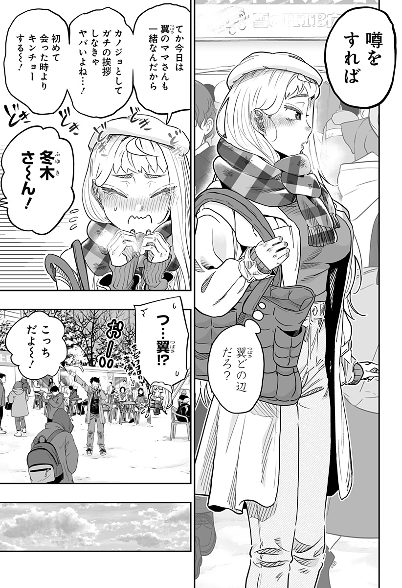 道産子ギャルはなまらめんこい Chap 109 - Next Chap 110