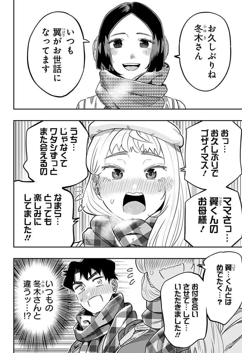 道産子ギャルはなまらめんこい Chap 109 - Next Chap 110