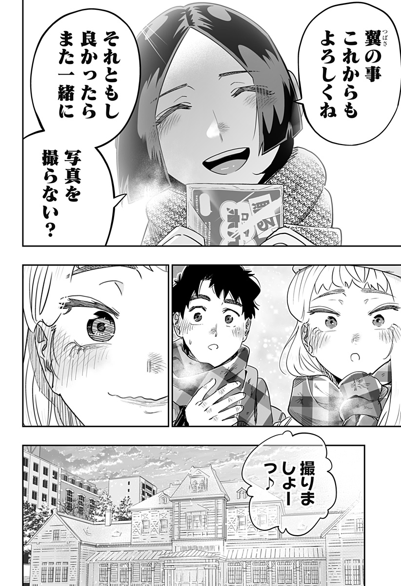 道産子ギャルはなまらめんこい Chap 109 - Next Chap 110