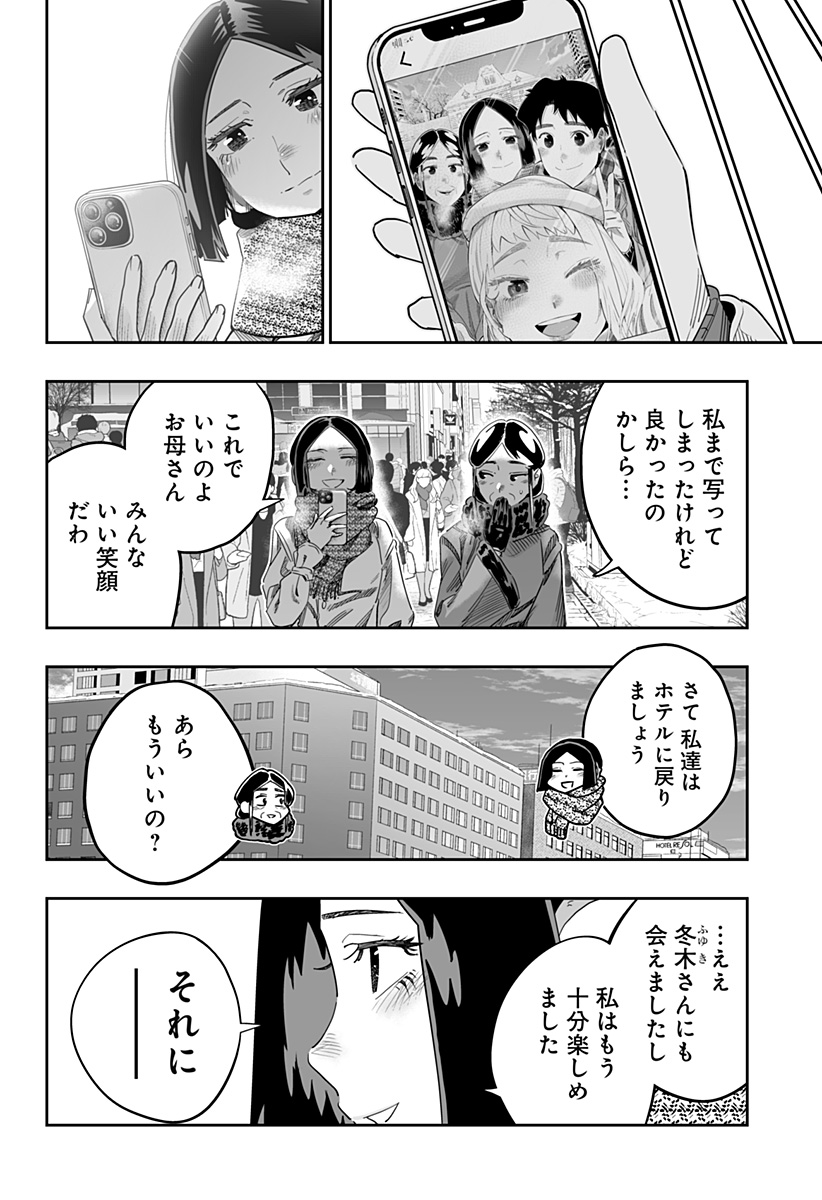道産子ギャルはなまらめんこい Chap 109 - Next Chap 110