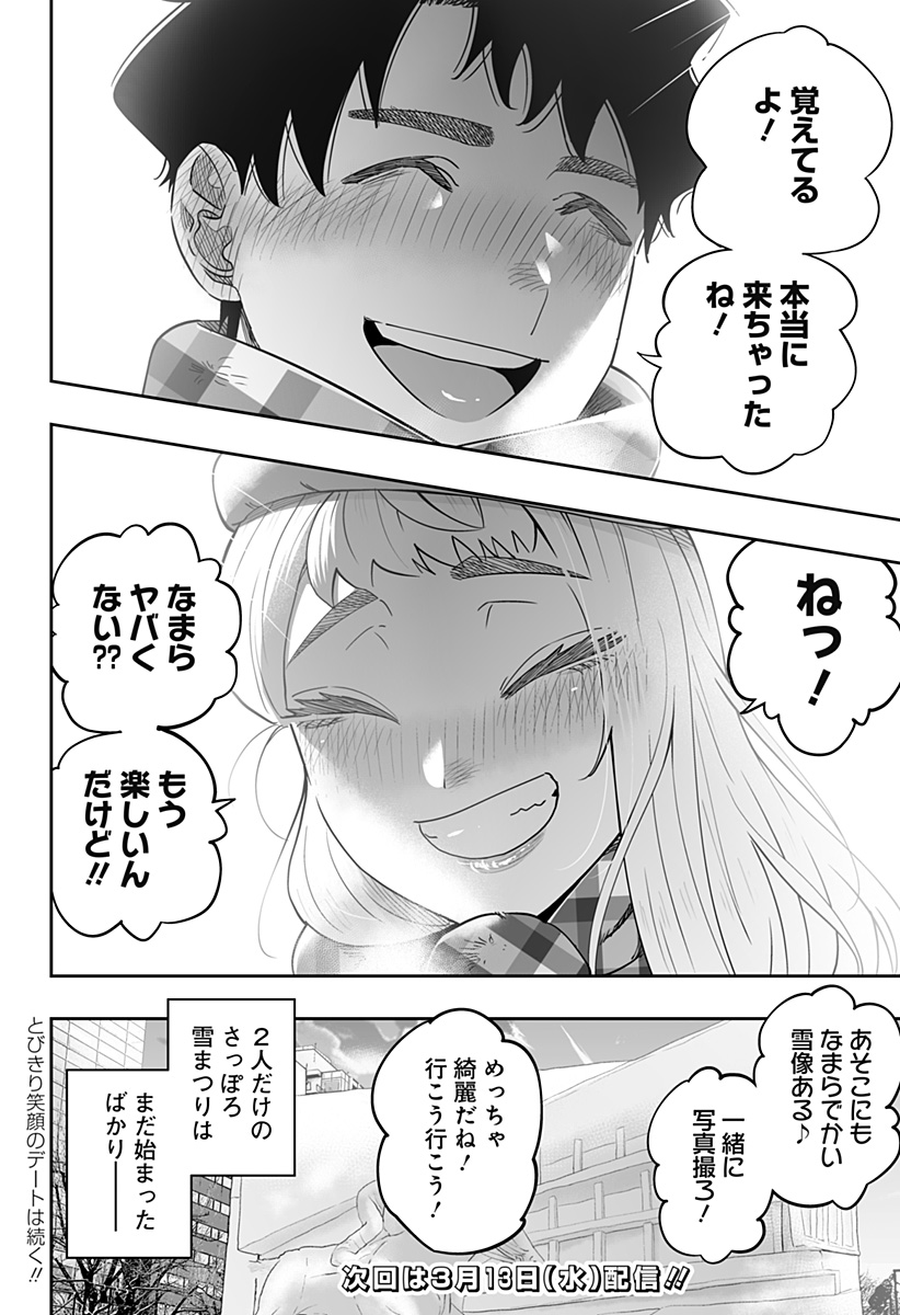 道産子ギャルはなまらめんこい Chap 109 - Next Chap 110