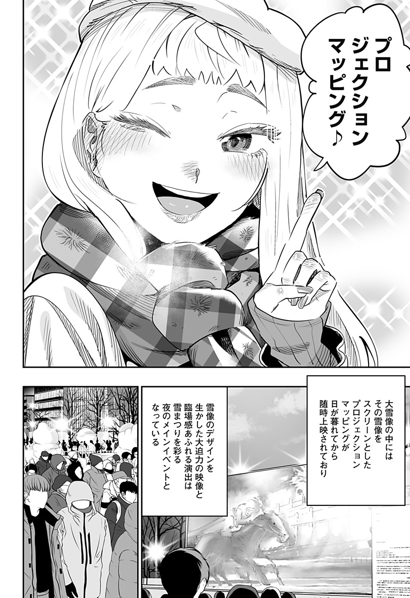 道産子ギャルはなまらめんこい Chap 110 - Next Chap 111