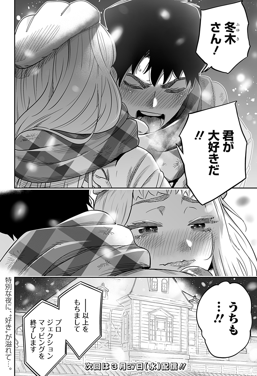 道産子ギャルはなまらめんこい Chap 110 - Next Chap 111