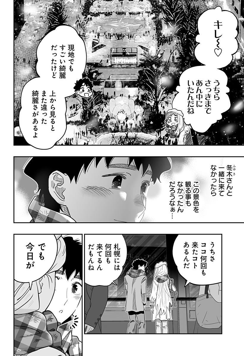 道産子ギャルはなまらめんこい Chap 111 - Next Chap 112