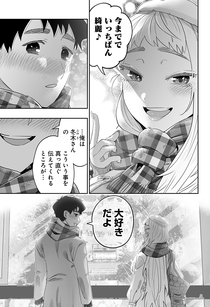 道産子ギャルはなまらめんこい Chap 111 - Next Chap 112