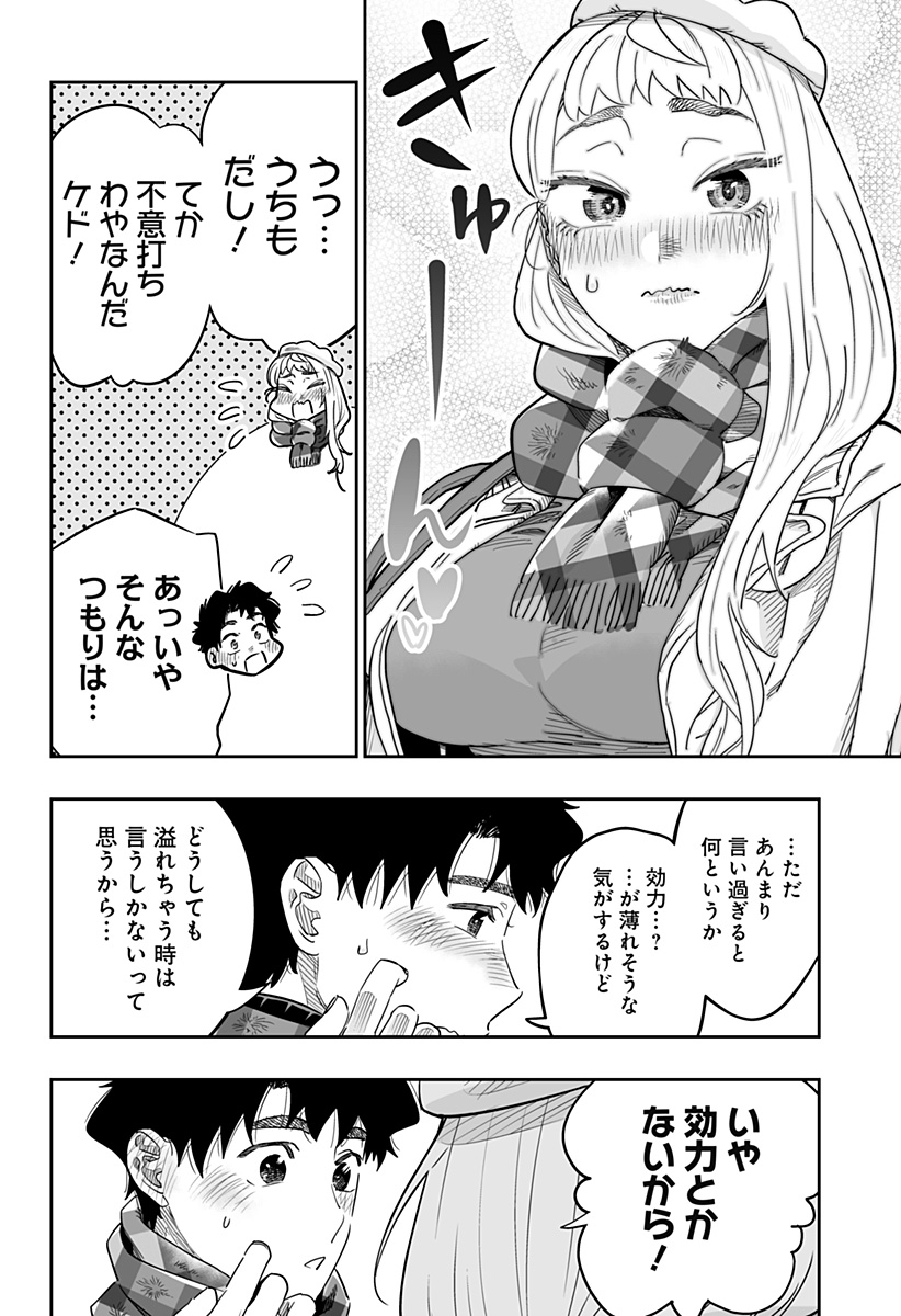 道産子ギャルはなまらめんこい Chap 111 - Next Chap 112