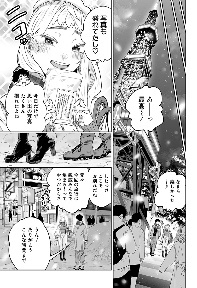 道産子ギャルはなまらめんこい Chap 111 - Next Chap 112