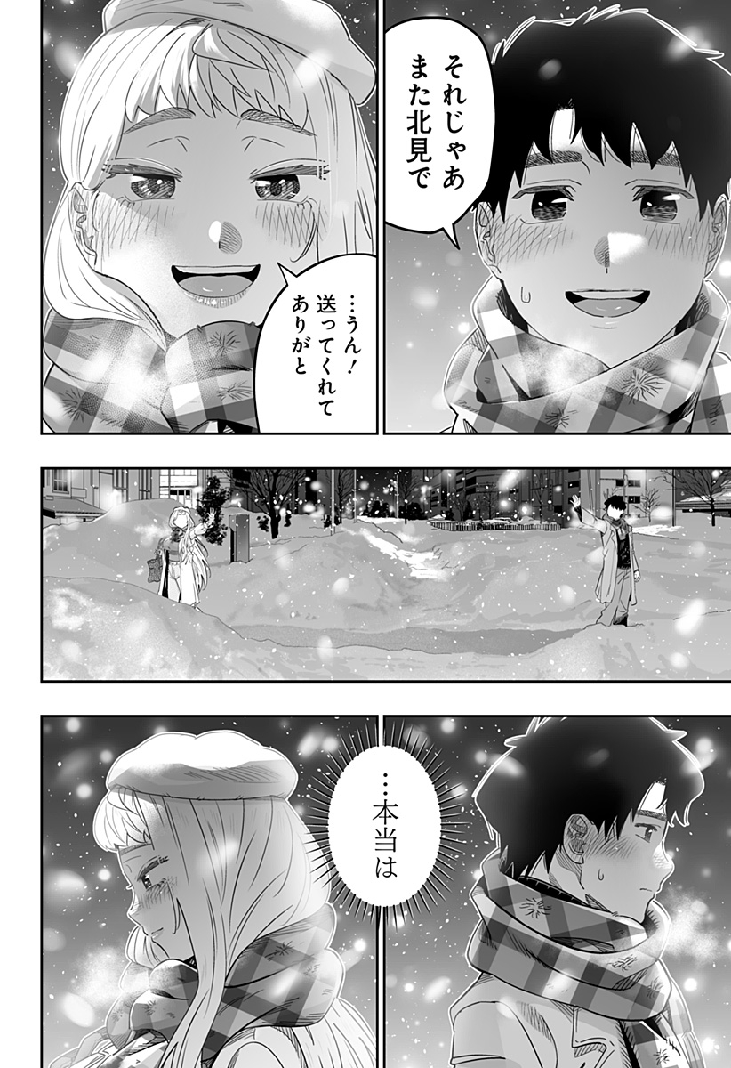 道産子ギャルはなまらめんこい Chap 111 - Next Chap 112