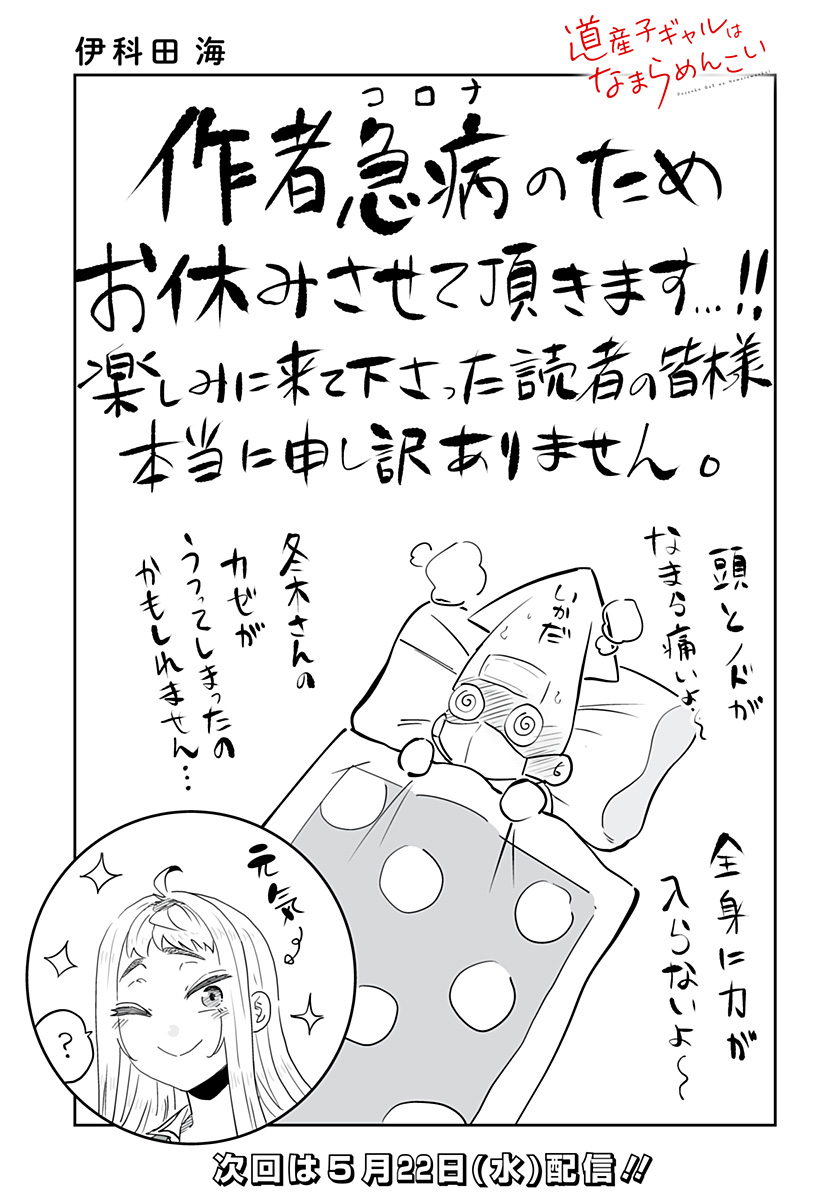 道産子ギャルはなまらめんこい Chap 112.9 - Next Chap 113.9