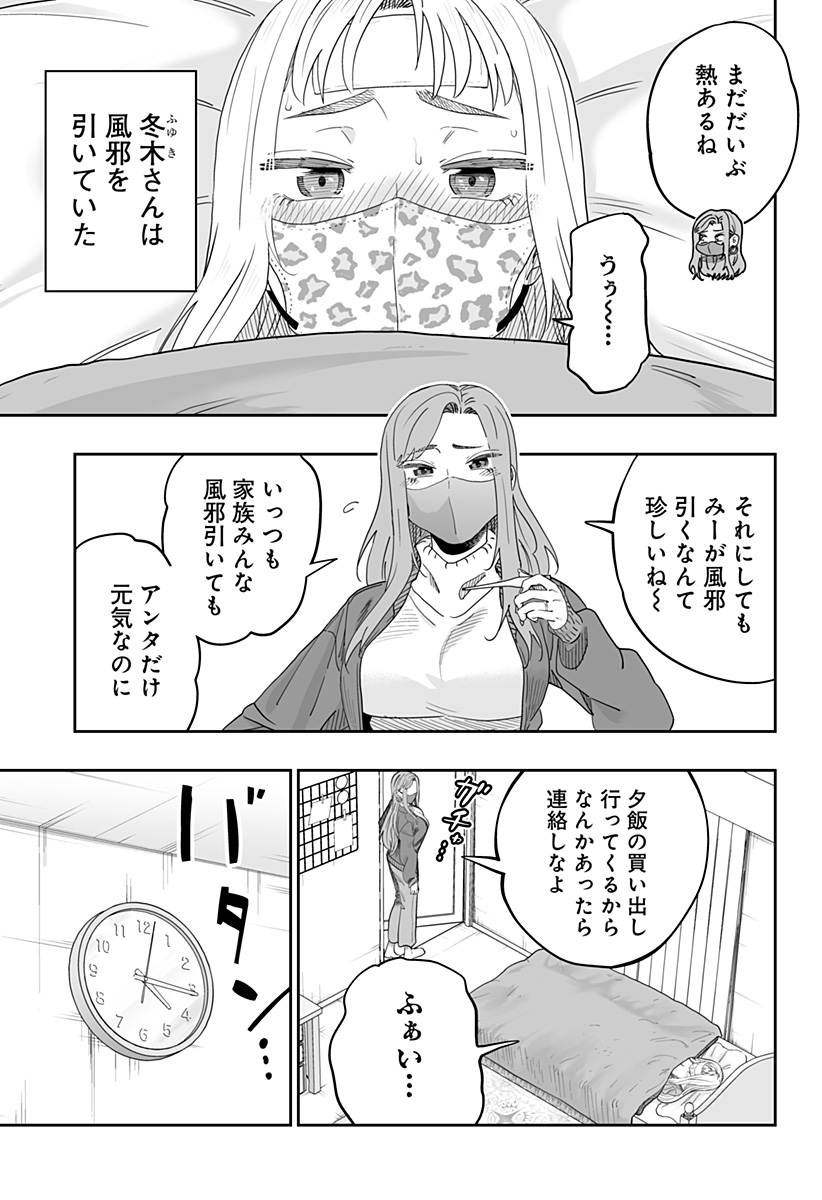 道産子ギャルはなまらめんこい Chap 112 - Next Chap 113