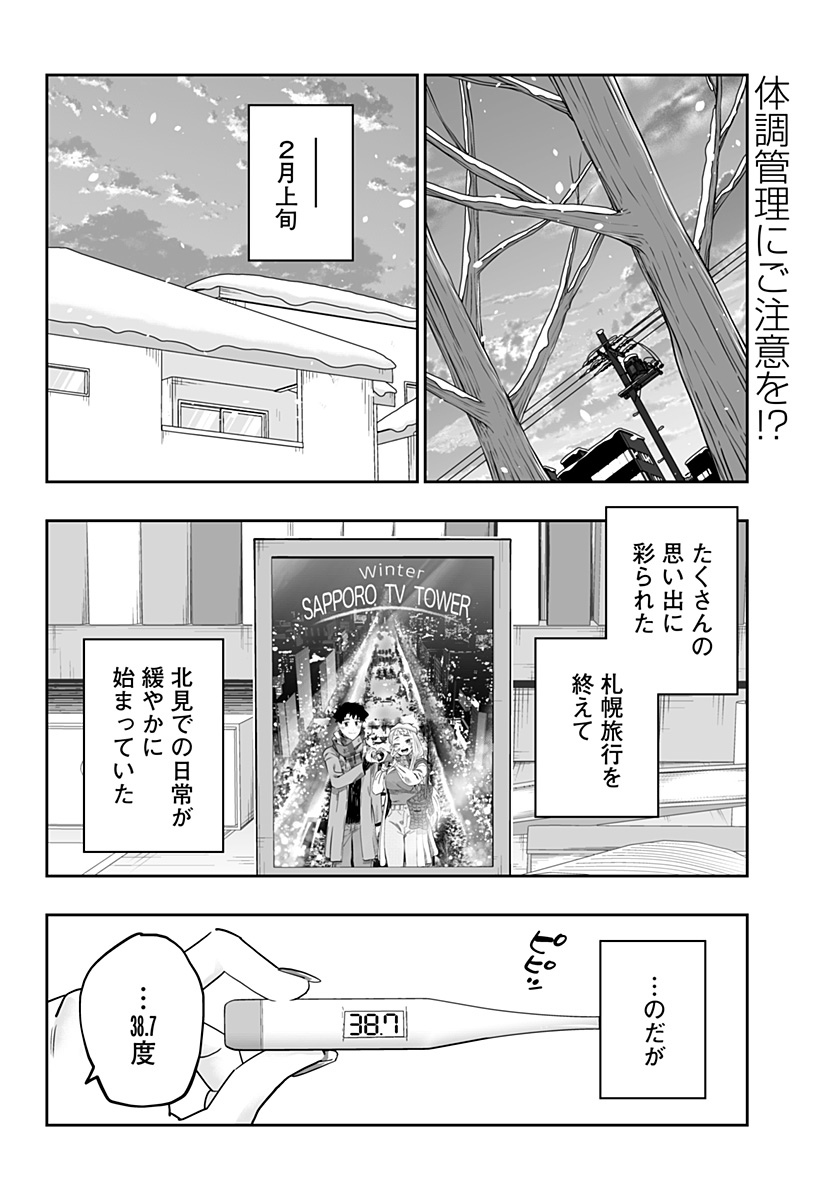 道産子ギャルはなまらめんこい Chap 112 - Next Chap 113