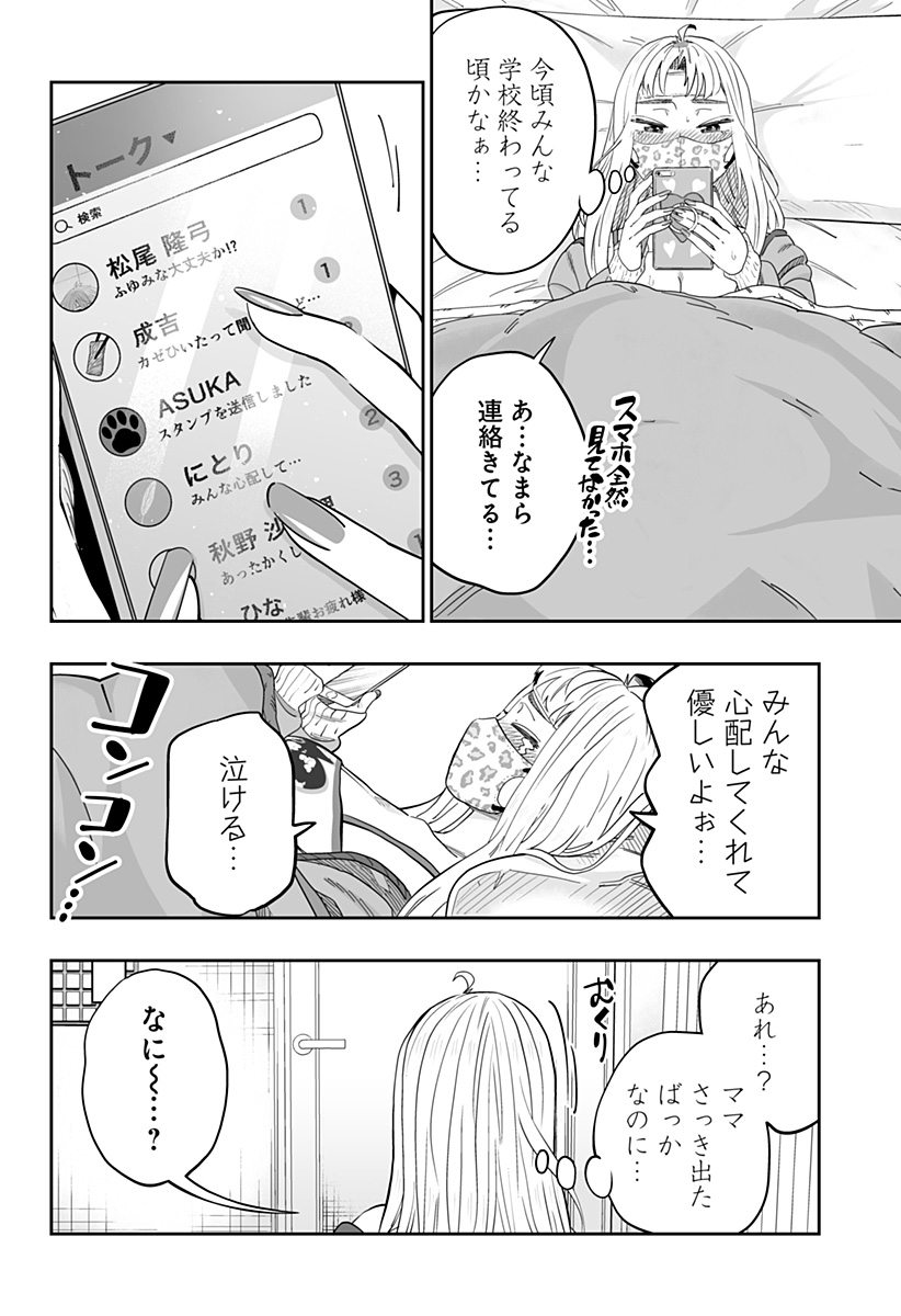 道産子ギャルはなまらめんこい Chap 112 - Next Chap 113