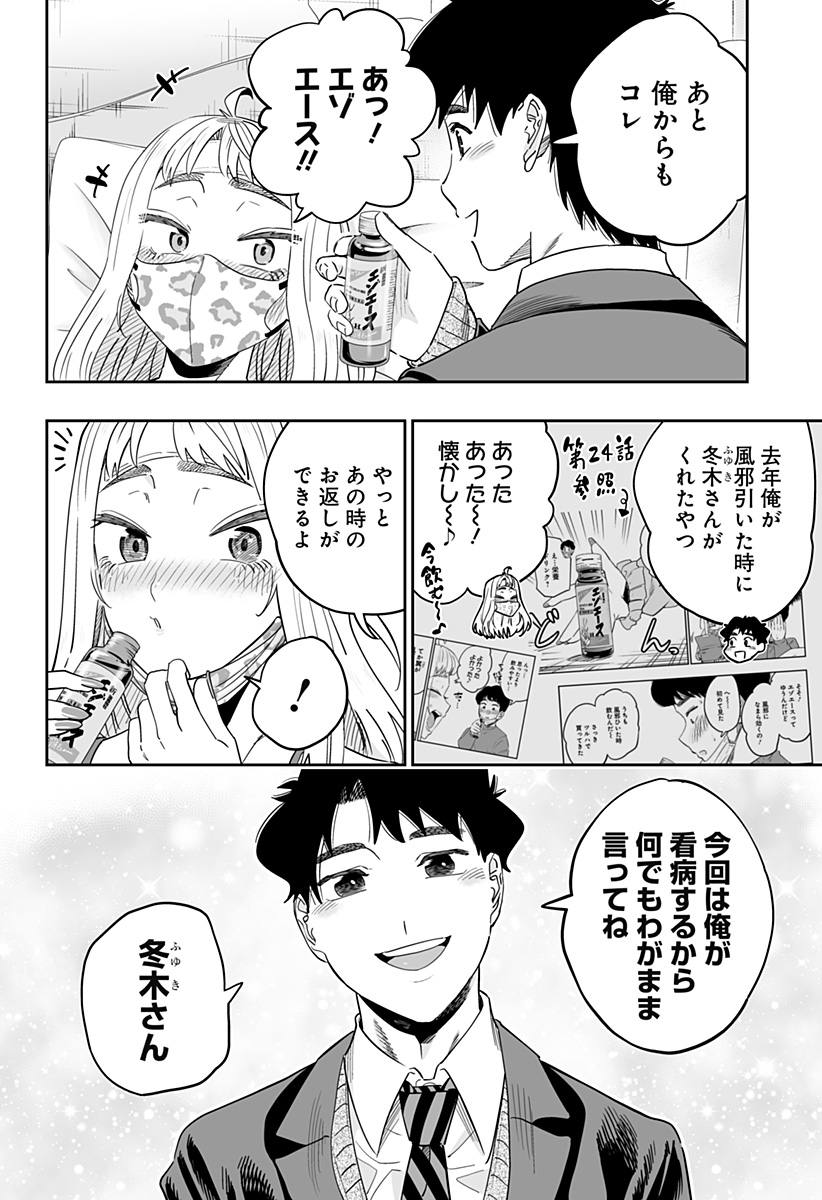 道産子ギャルはなまらめんこい Chap 112 - Next Chap 113