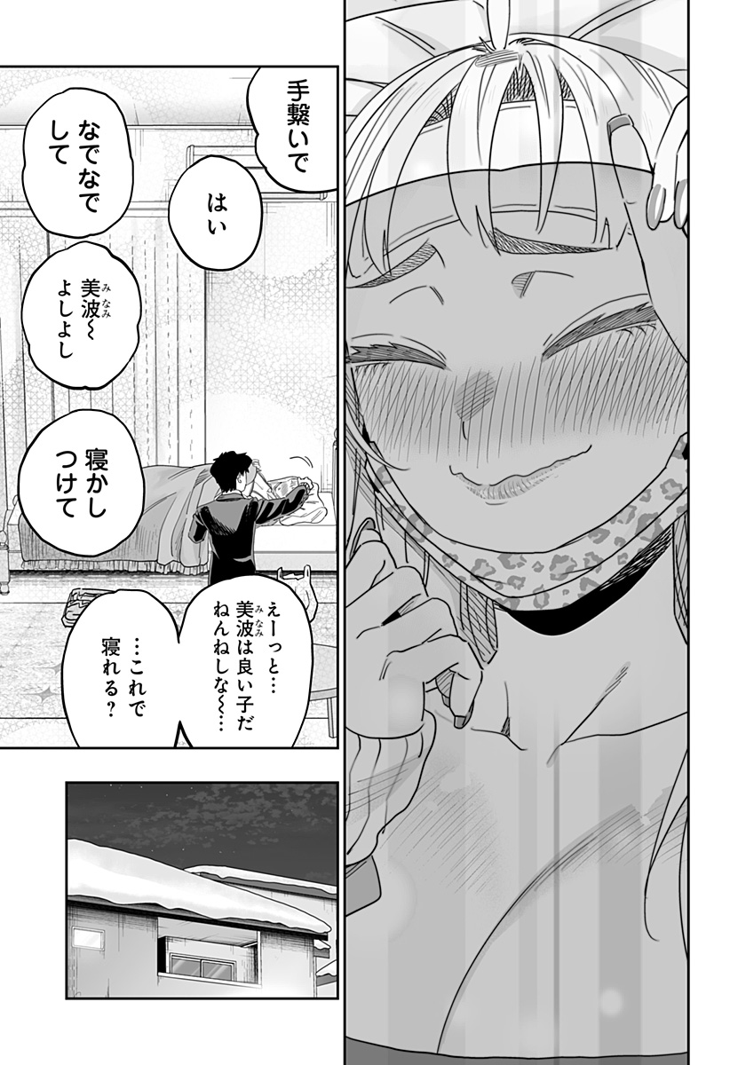 道産子ギャルはなまらめんこい Chap 112 - Next Chap 113