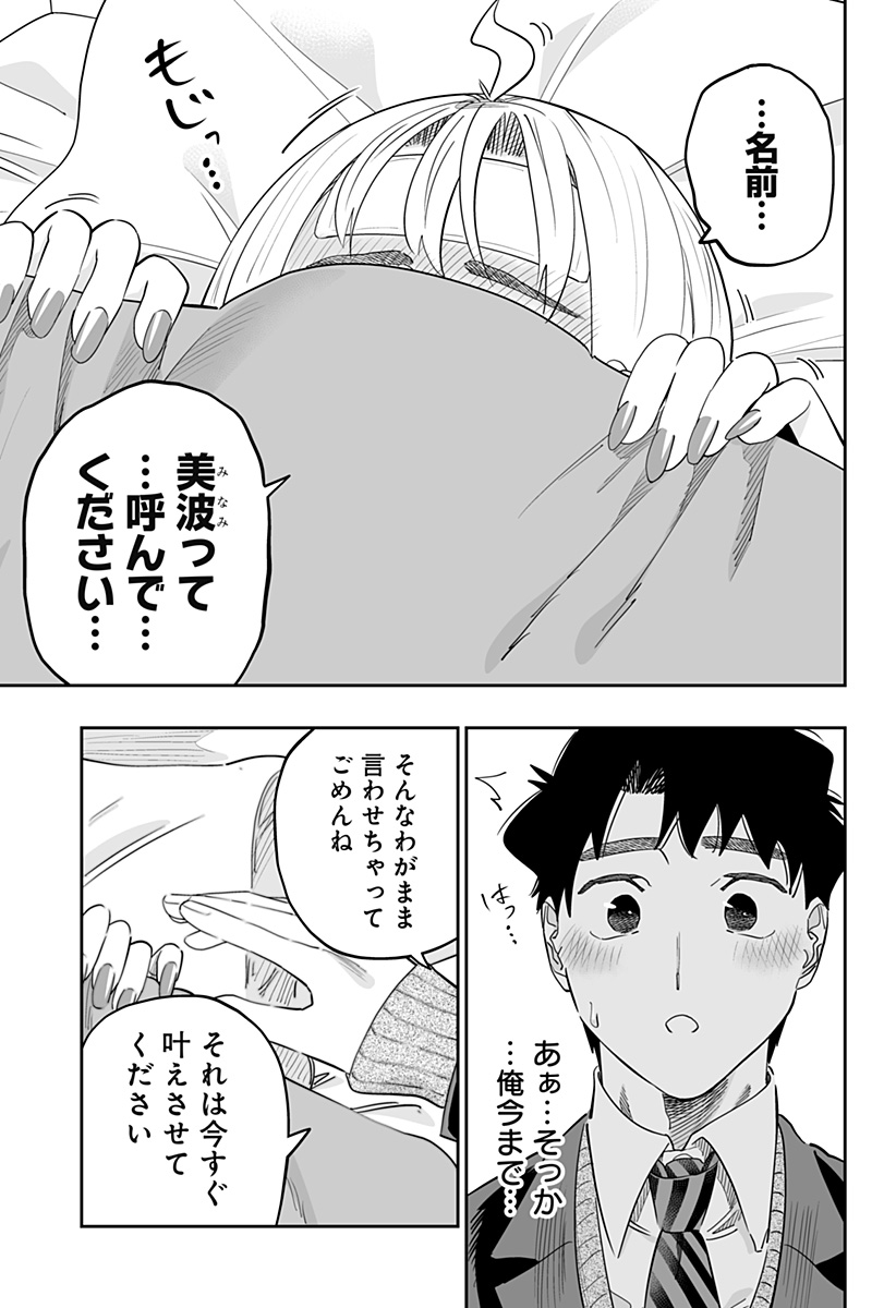 道産子ギャルはなまらめんこい Chap 112 - Next Chap 113