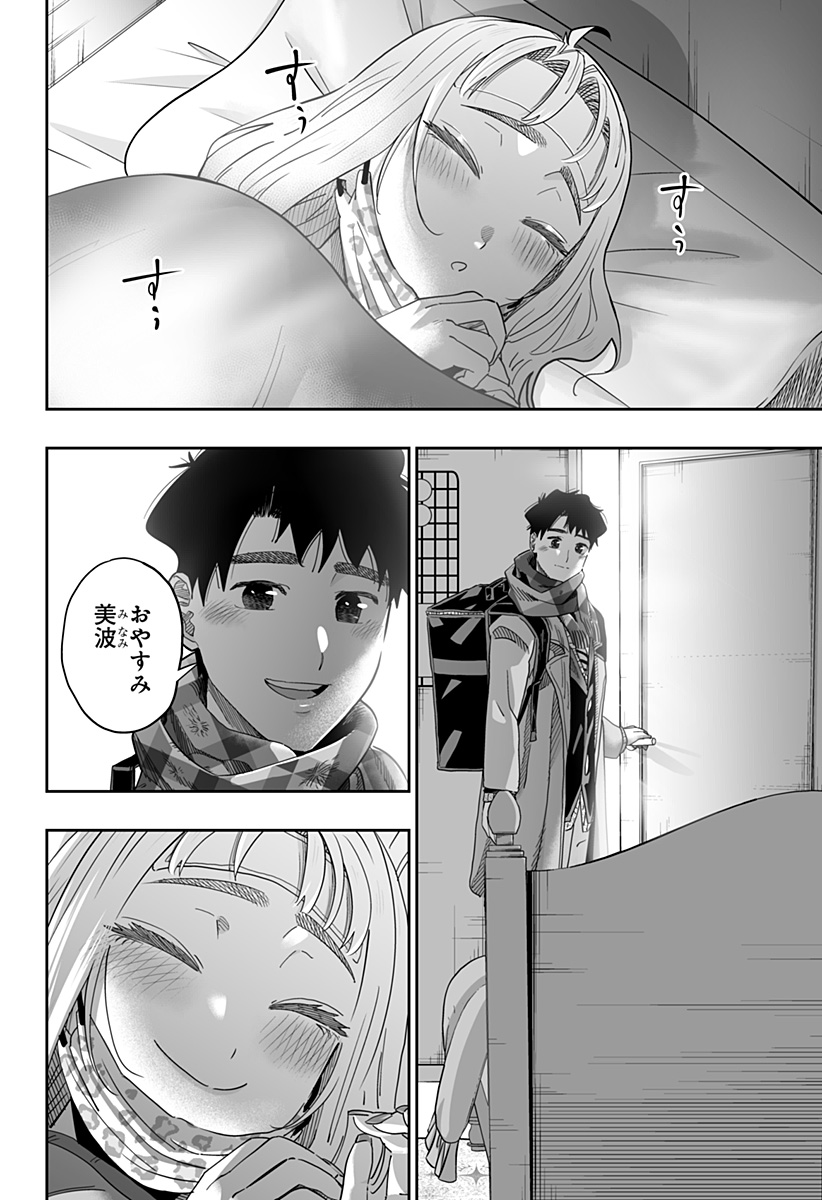 道産子ギャルはなまらめんこい Chap 112 - Next Chap 113