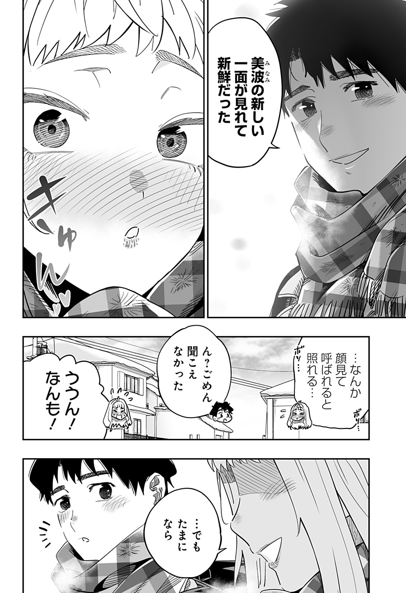 道産子ギャルはなまらめんこい Chap 112 - Next Chap 113