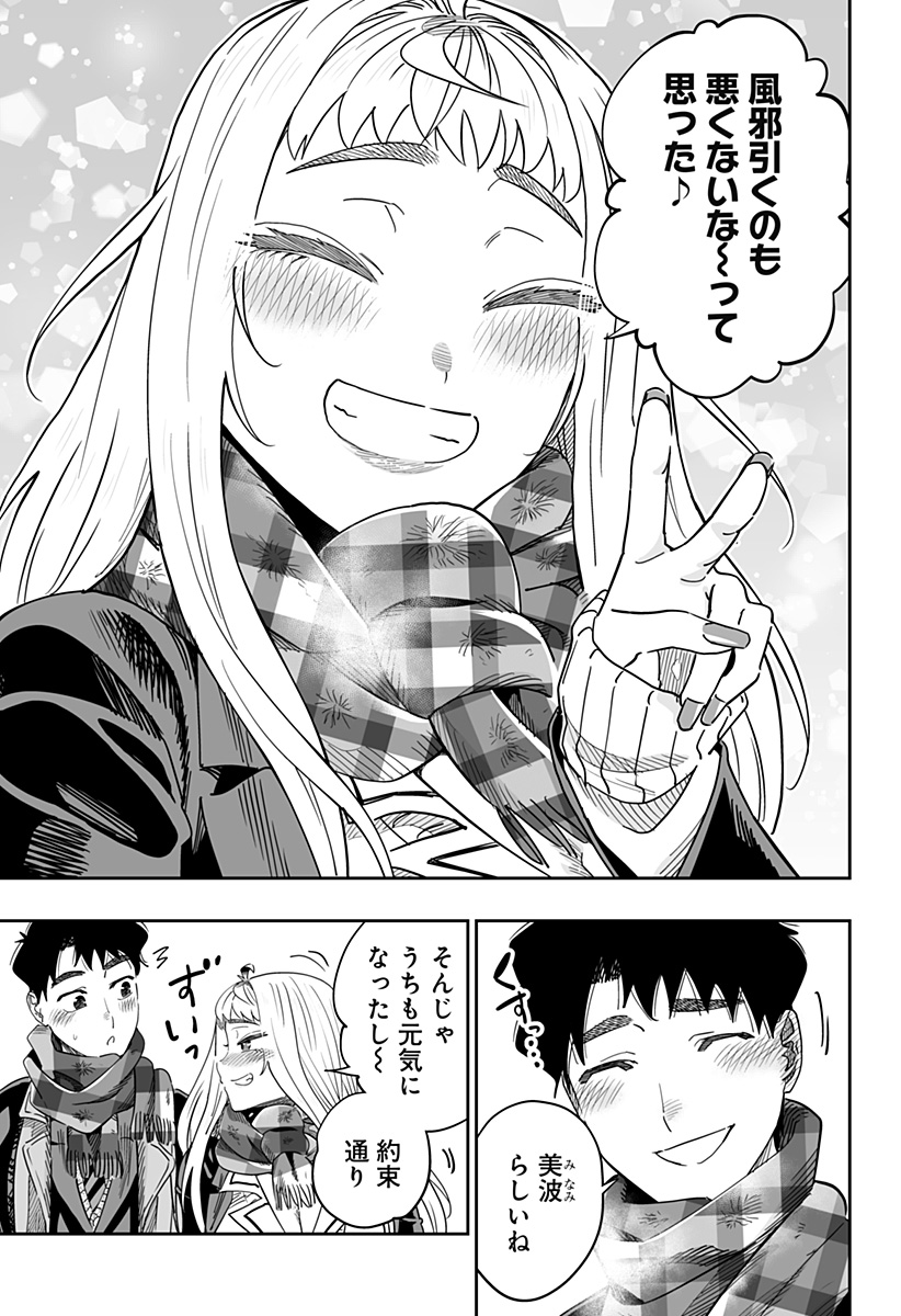 道産子ギャルはなまらめんこい Chap 112 - Next Chap 113