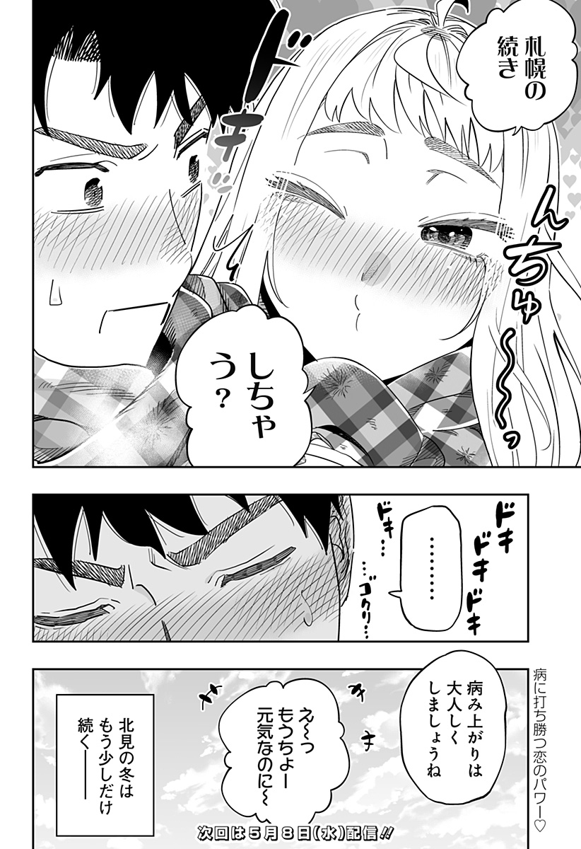 道産子ギャルはなまらめんこい Chap 112 - Next Chap 113