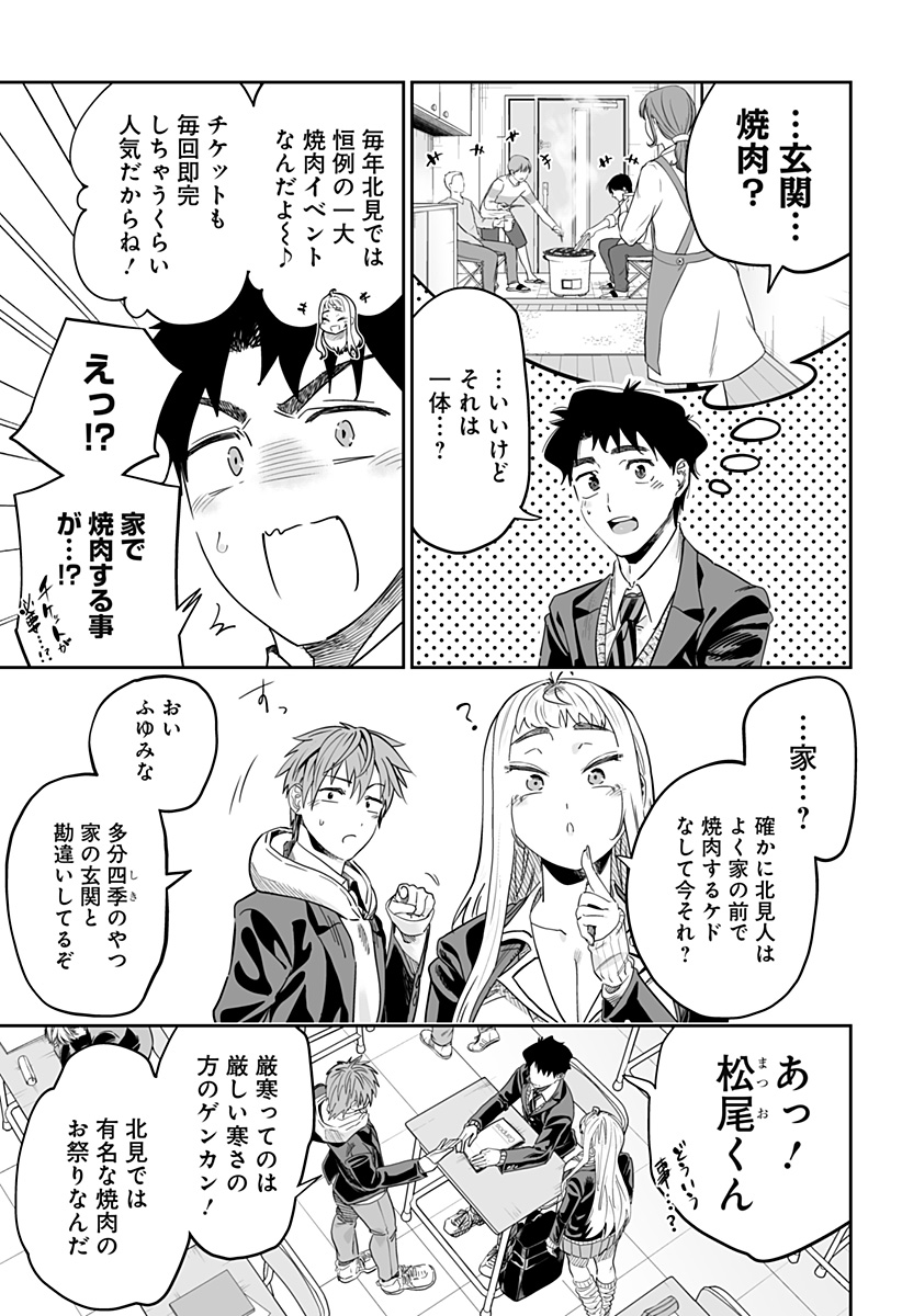 道産子ギャルはなまらめんこい Chap 113 - Next Chap 114