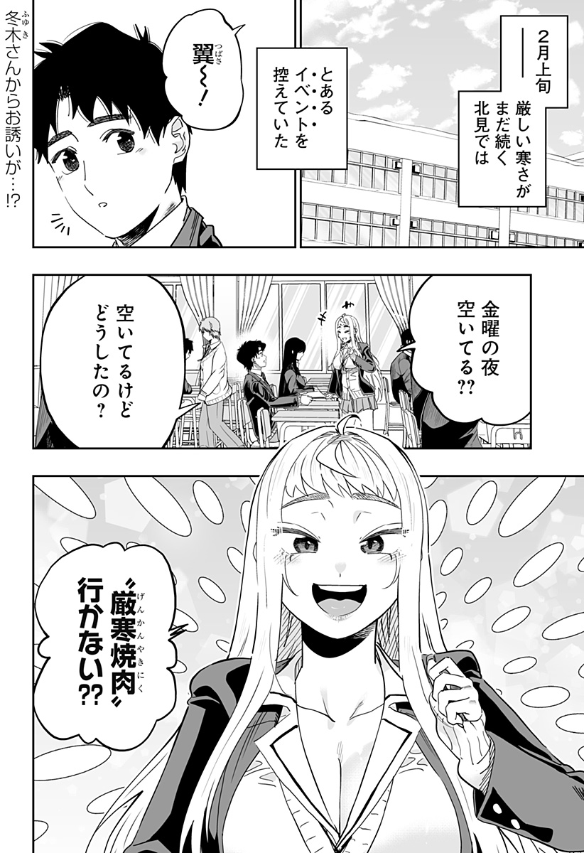 道産子ギャルはなまらめんこい Chap 113 - Next Chap 114